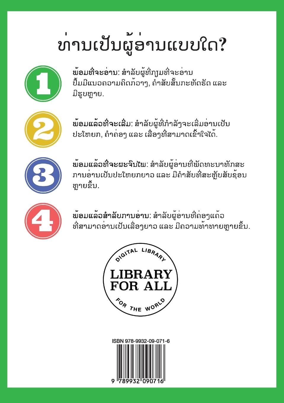 Rückseitencover Dig Dig Dig (Lao edition) / &#3714;&#3768;&#3732;-&#3714;&#3768;&#3732;-&#3714;&#3768;&#3732;