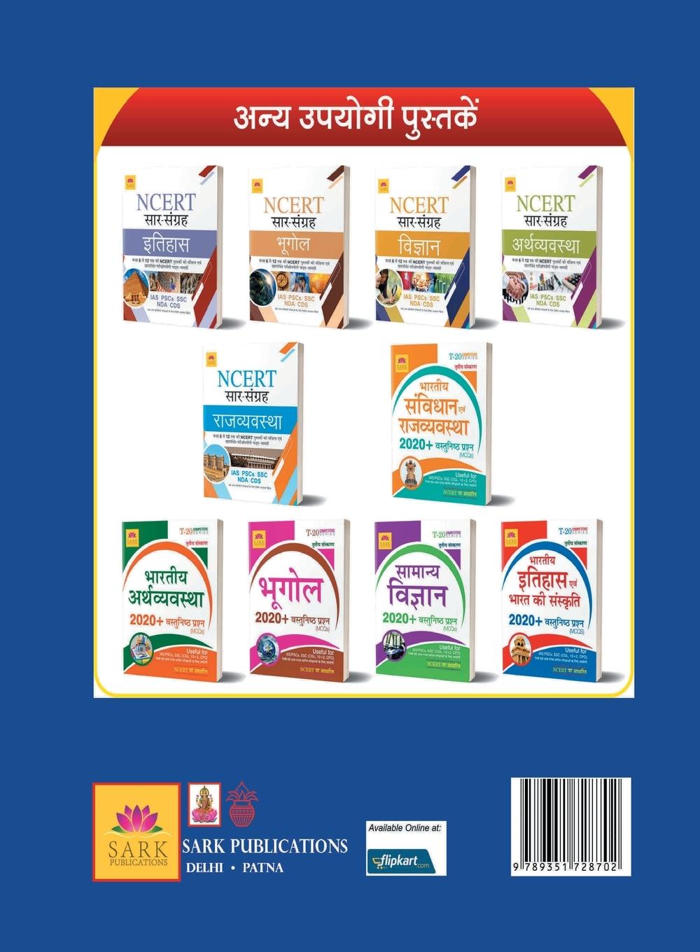 Rückseitencover Uttar Pradesh Police arkshi bharti pariksha 15 practice sets