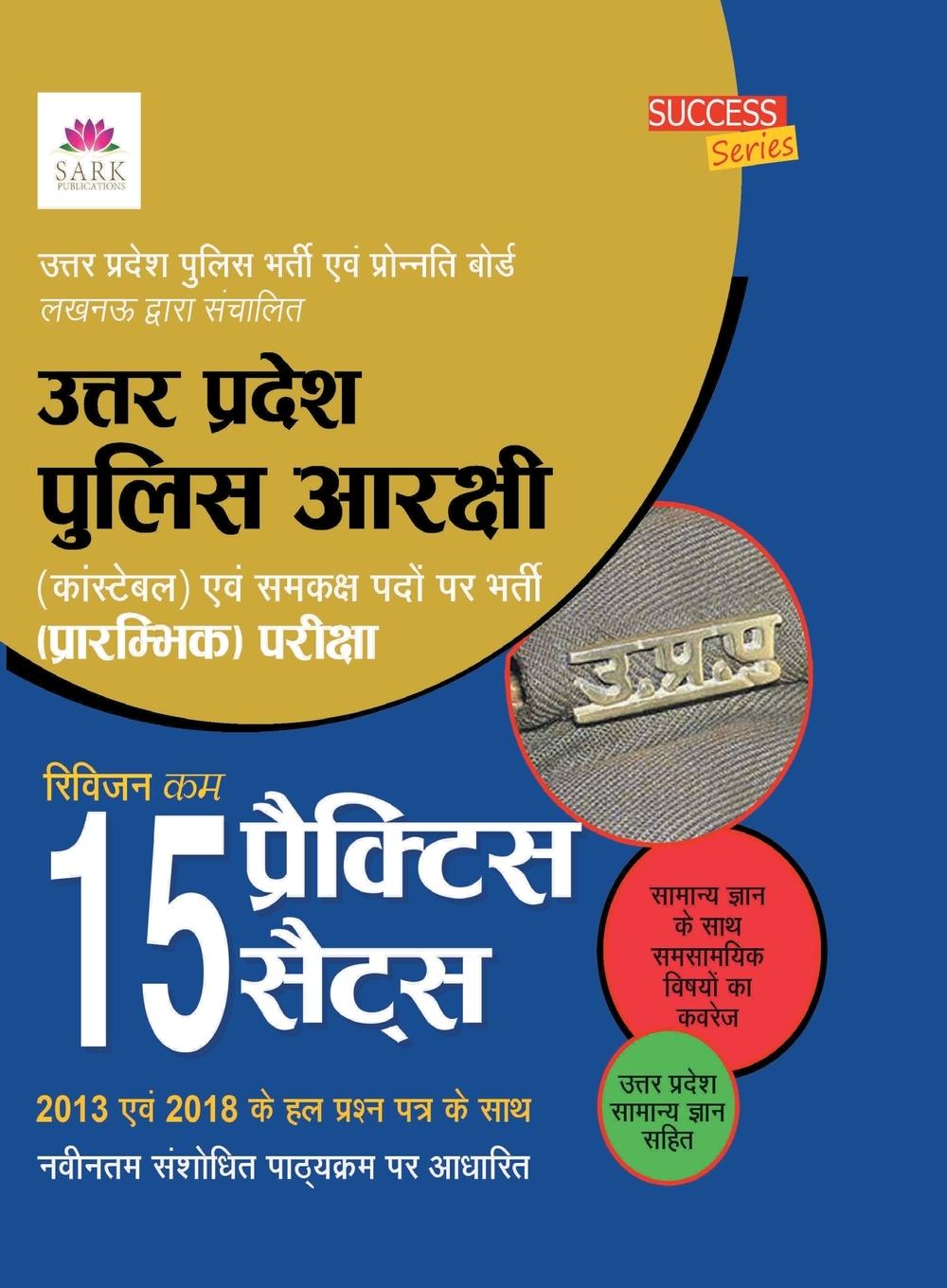 Vorderes Coverbild Uttar Pradesh Police arkshi bharti pariksha 15 practice sets