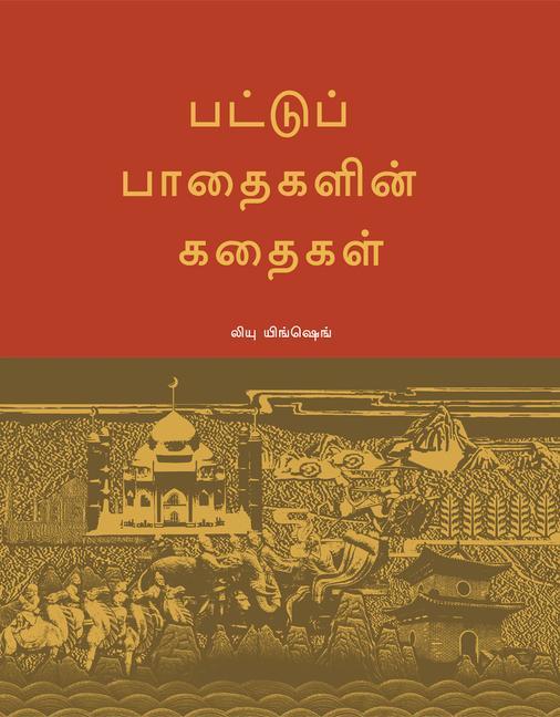 Vorderes Coverbild Tales of the Silk Roads (Tamil Edition)