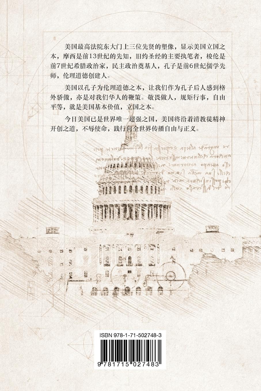 Rückseitencover 美国四百年