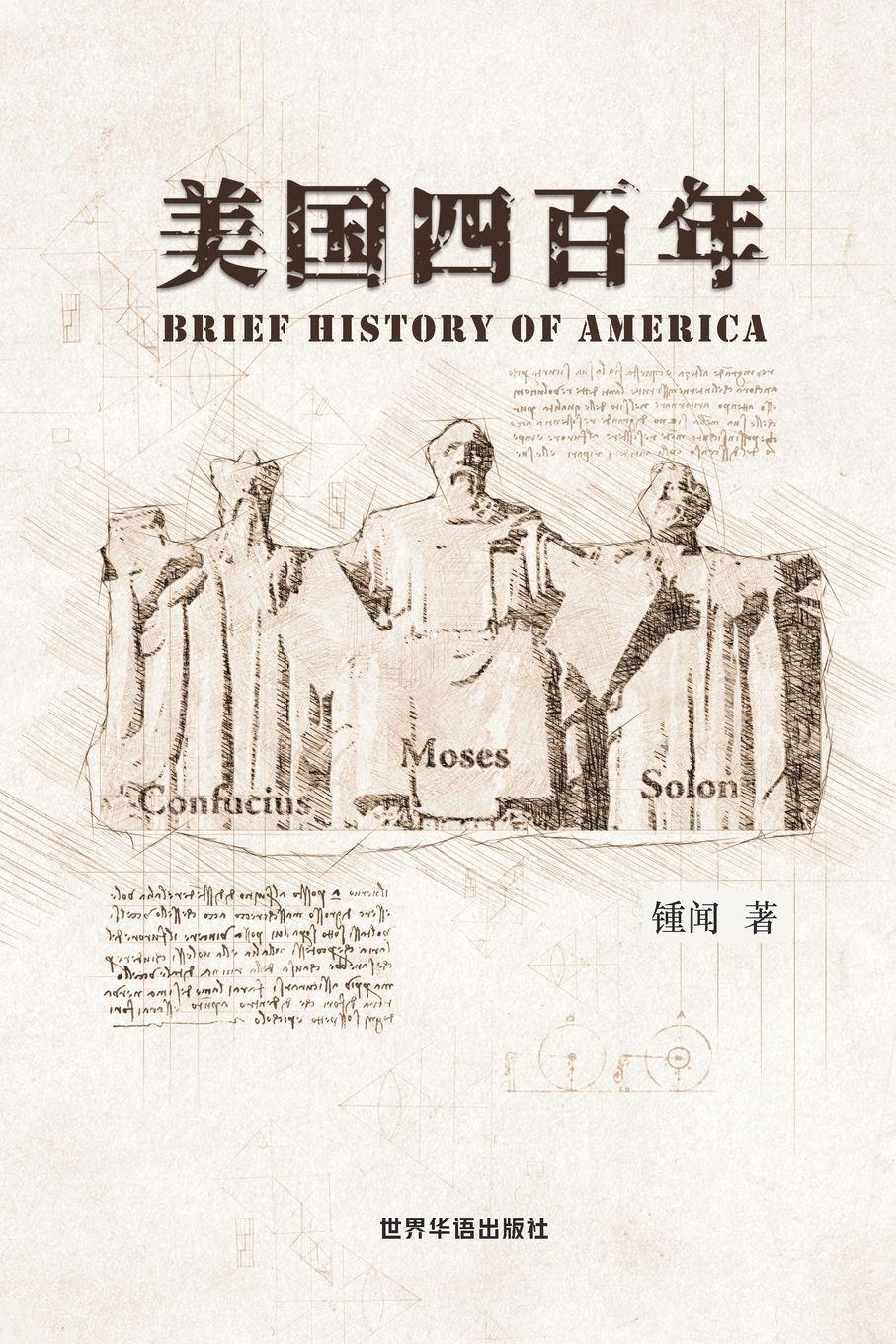 Vorderes Coverbild &#32654;&#22269;&#22235;&#30334;&#24180;