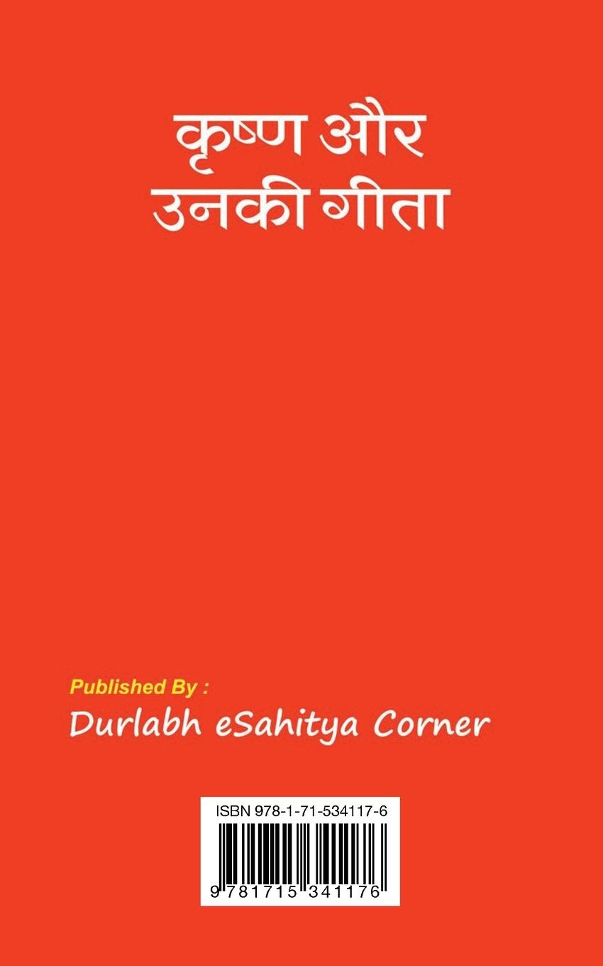 Rückseitencover Krishna Aur Unki Gita कृष्ण और उनकी गीता (Hindi Edition)
