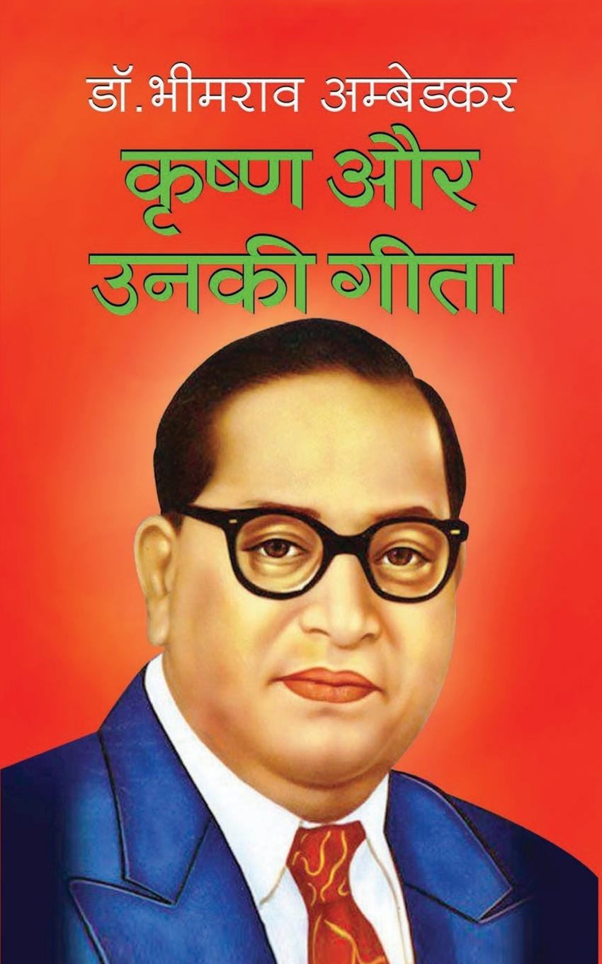Vorderes Coverbild Krishna Aur Unki Gita कृष्ण और उनकी गीता (Hindi Edition)