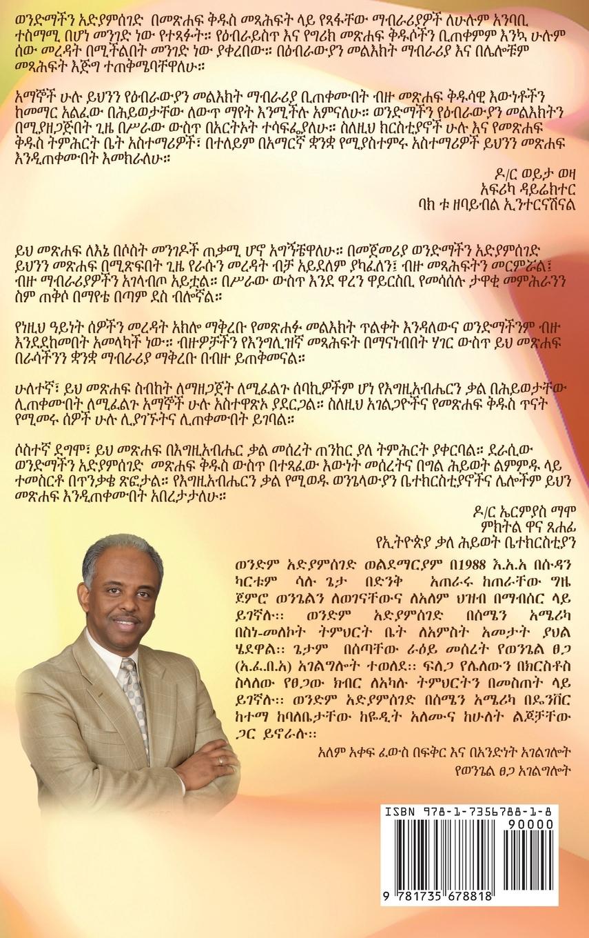 Rückseitencover Hebrews 9-13, Volume 3