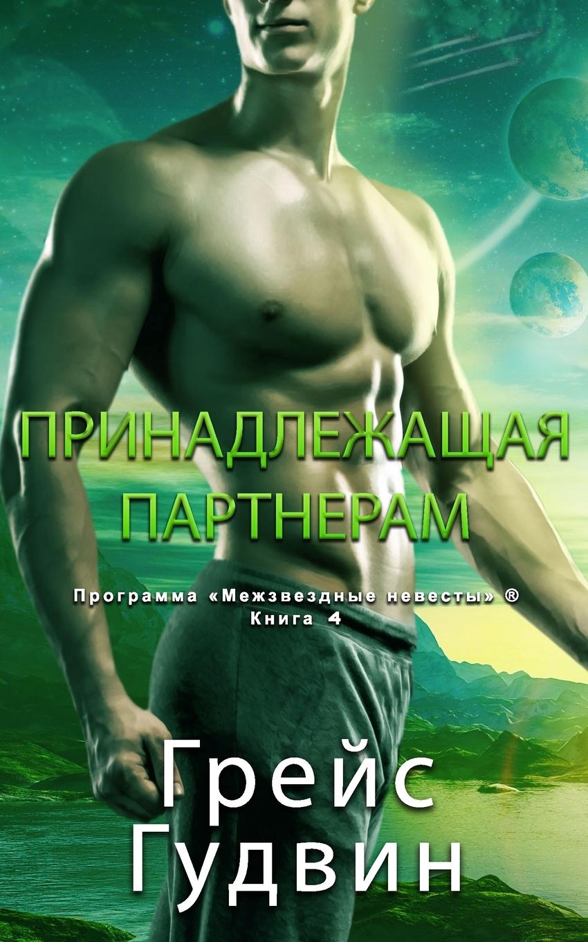 Vorderes Coverbild &#1055;&#1088;&#1080;&#1085;&#1072;&#1076;&#1083;&#1077;&#1078;&#1072;&#1097;&#1072;&#1103; &#1055;&#1072;&#1088;&#1090;&#1085;&#1077;&#1088;&#1072;&#1084;