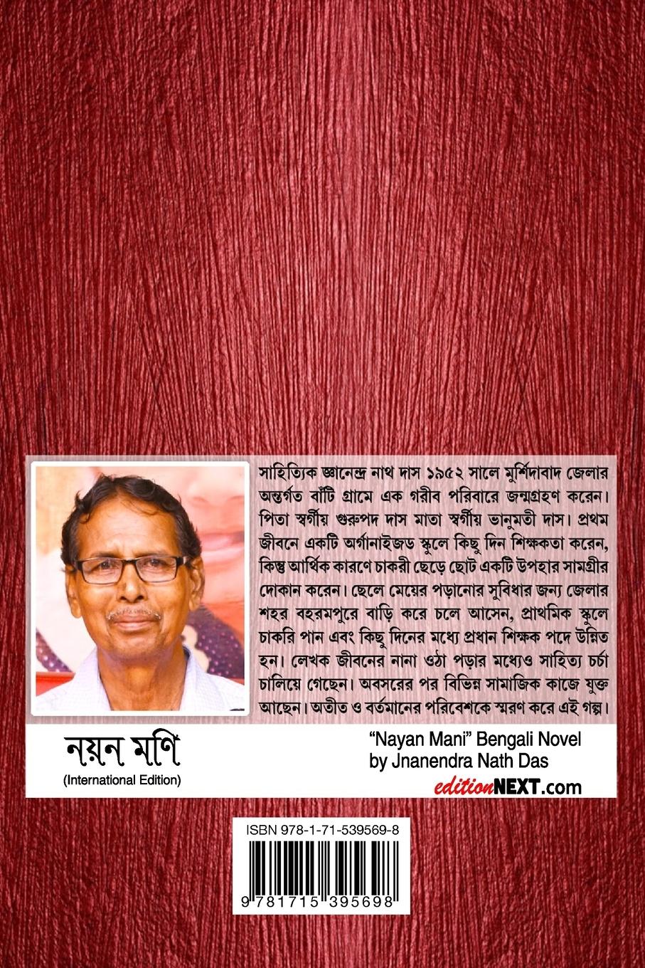 Rückseitencover Nayan Mani (¿¿¿ ¿¿¿)