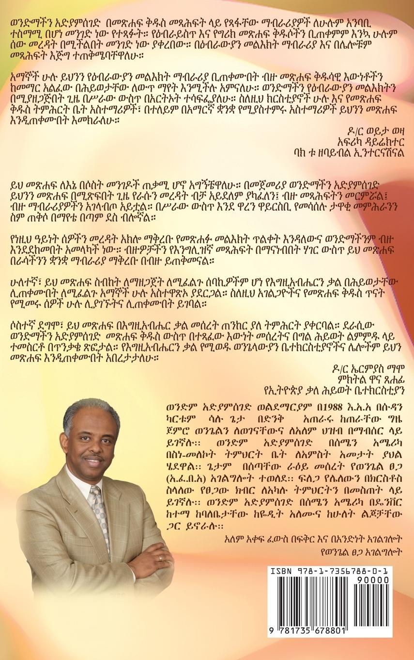 Rückseitencover Hebrews 1-4, Volume 1