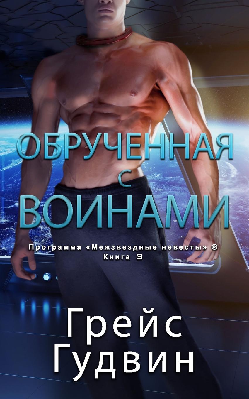 Vorderes Coverbild &#1054;&#1073;&#1088;&#1091;&#1095;&#1077;&#1085;&#1085;&#1072;&#1103; &#1089; &#1074;&#1086;&#1080;&#1085;&#1072;&#1084;&#1080;