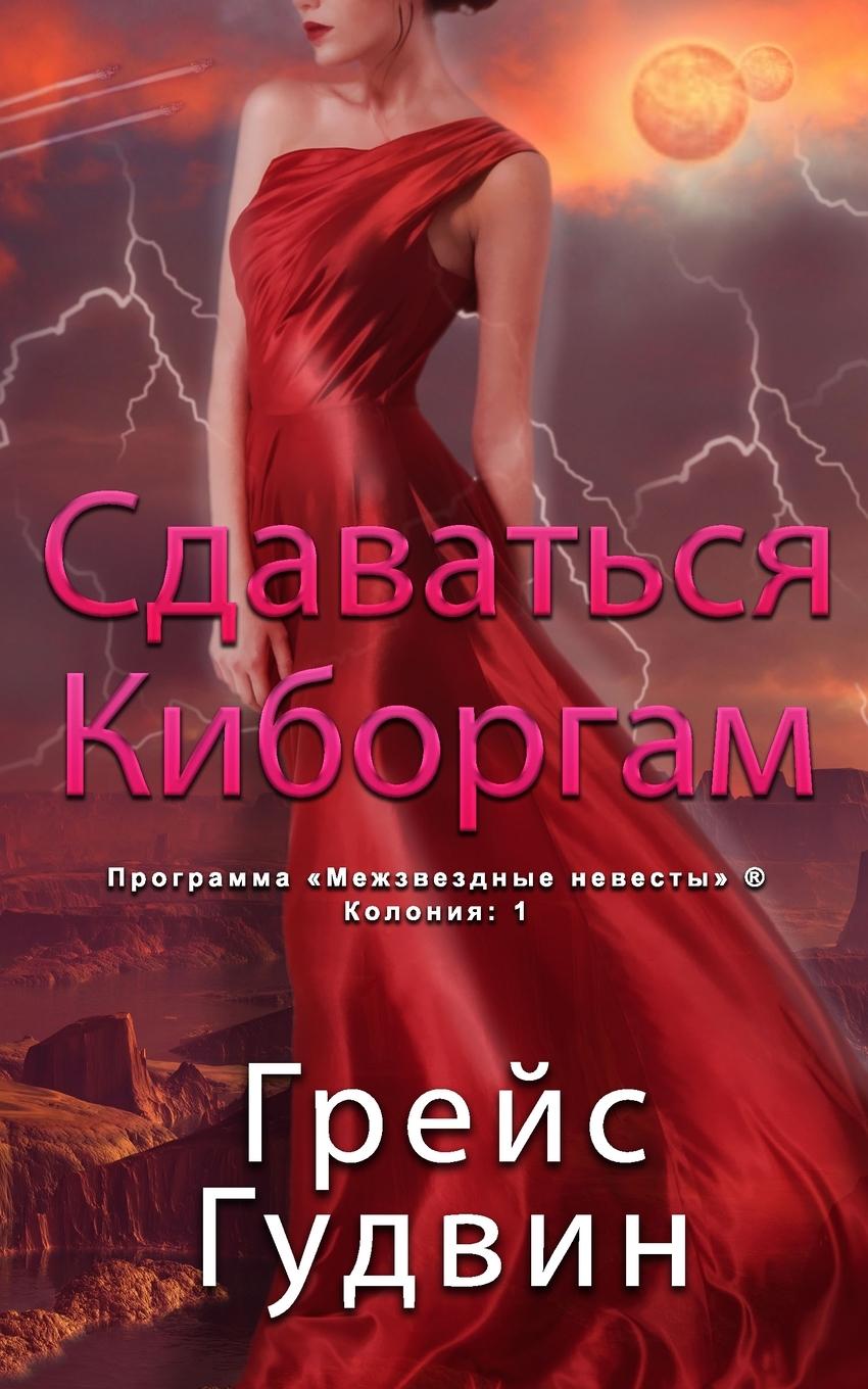 Vorderes Coverbild &#1057;&#1076;&#1072;&#1074;&#1072;&#1090;&#1100;&#1089;&#1103; &#1050;&#1080;&#1073;&#1086;&#1088;&#1075;&#1072;&#1084;
