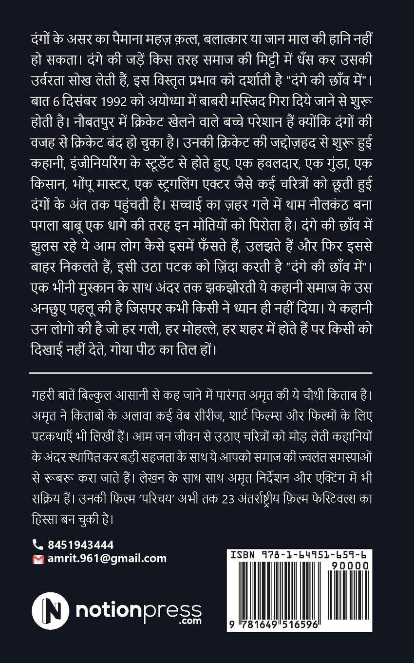 Rückseitencover Dange ki Chhanv Mein