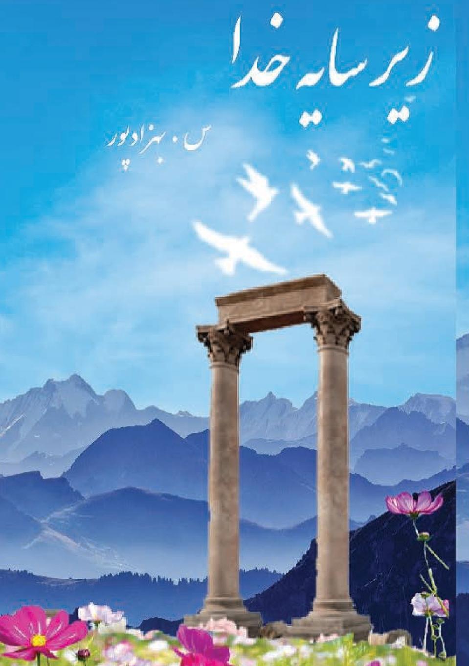 Rückseitencover Sudi Behzadpour - Under GOD's Shadow