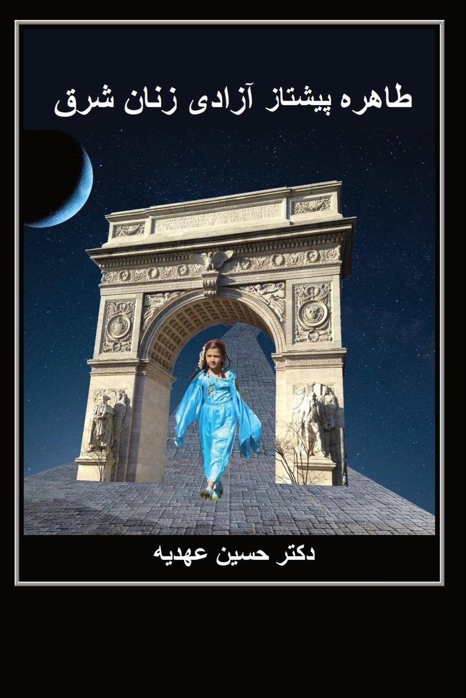 Rückseitencover Tahirih