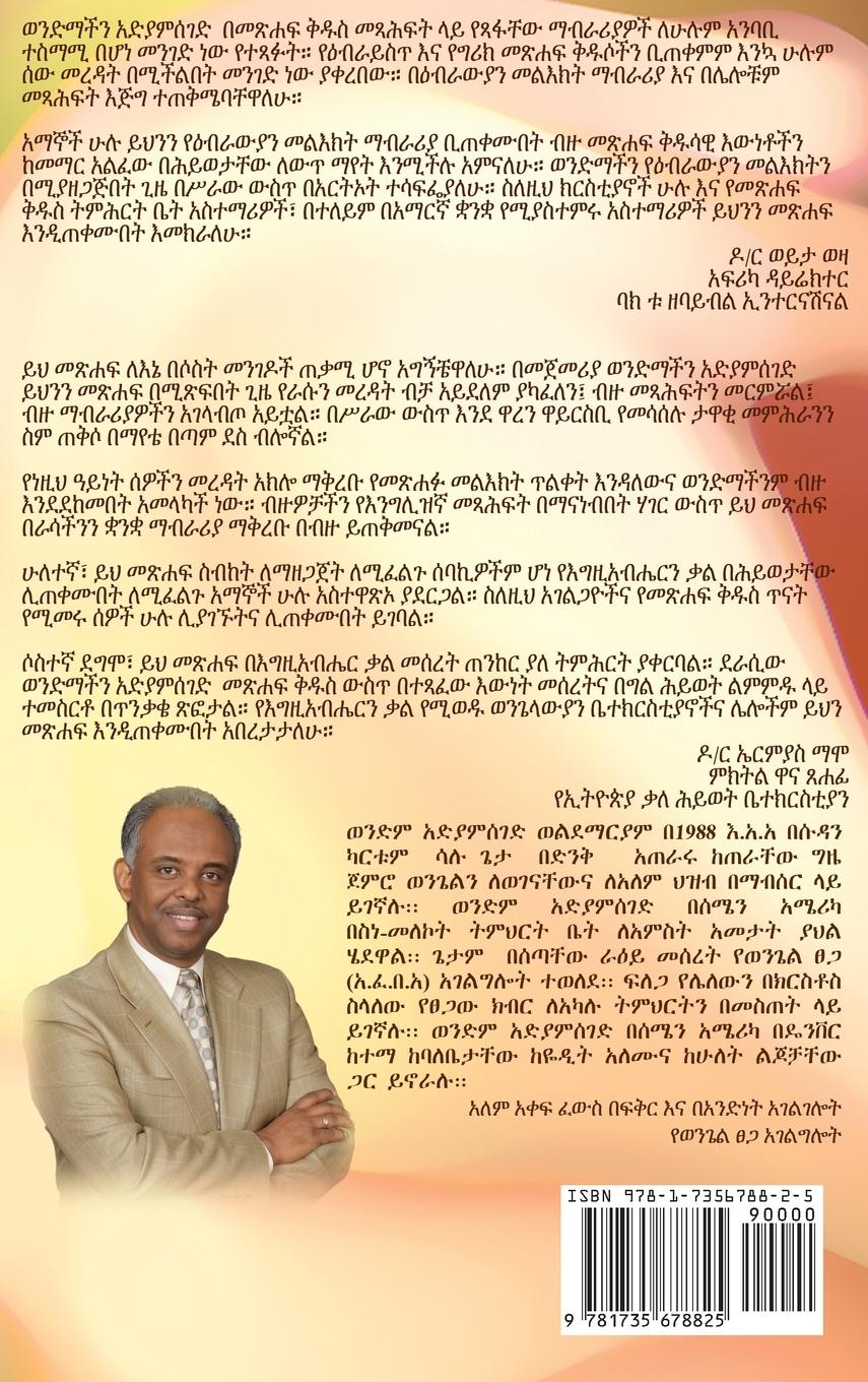 Rückseitencover Hebrews 5-8, Volume 2