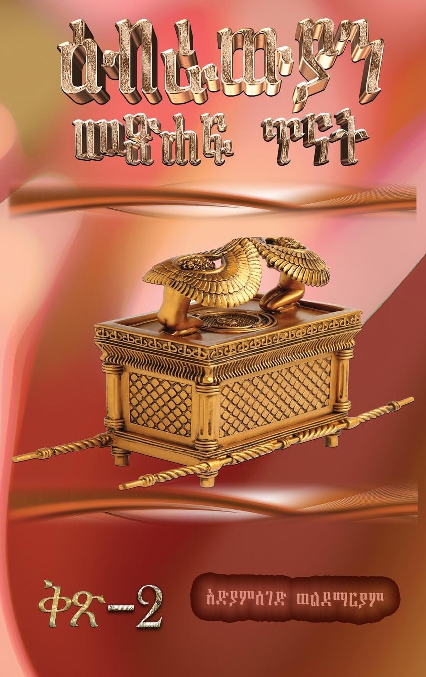 Vorderes Coverbild Hebrews 5-8, Volume 2