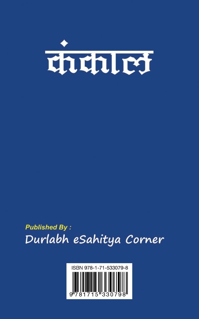 Rückseitencover Kankal कंकाल (Hindi Edition)