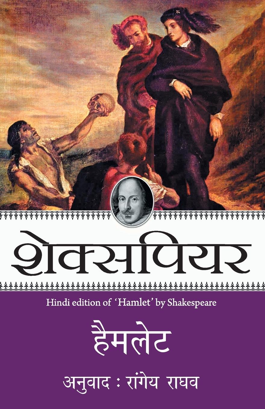 Vorderes Coverbild Hamlet