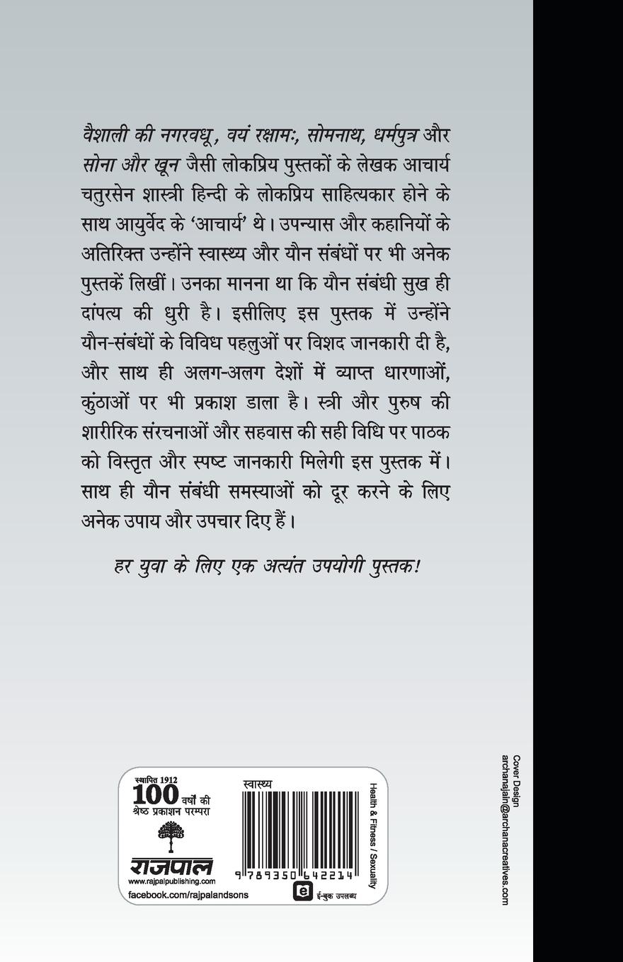 Rückseitencover Kaam Kala Ke Bhed