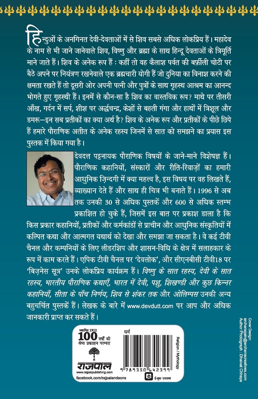 Rückseitencover Shiv Ke Saat Rahasya