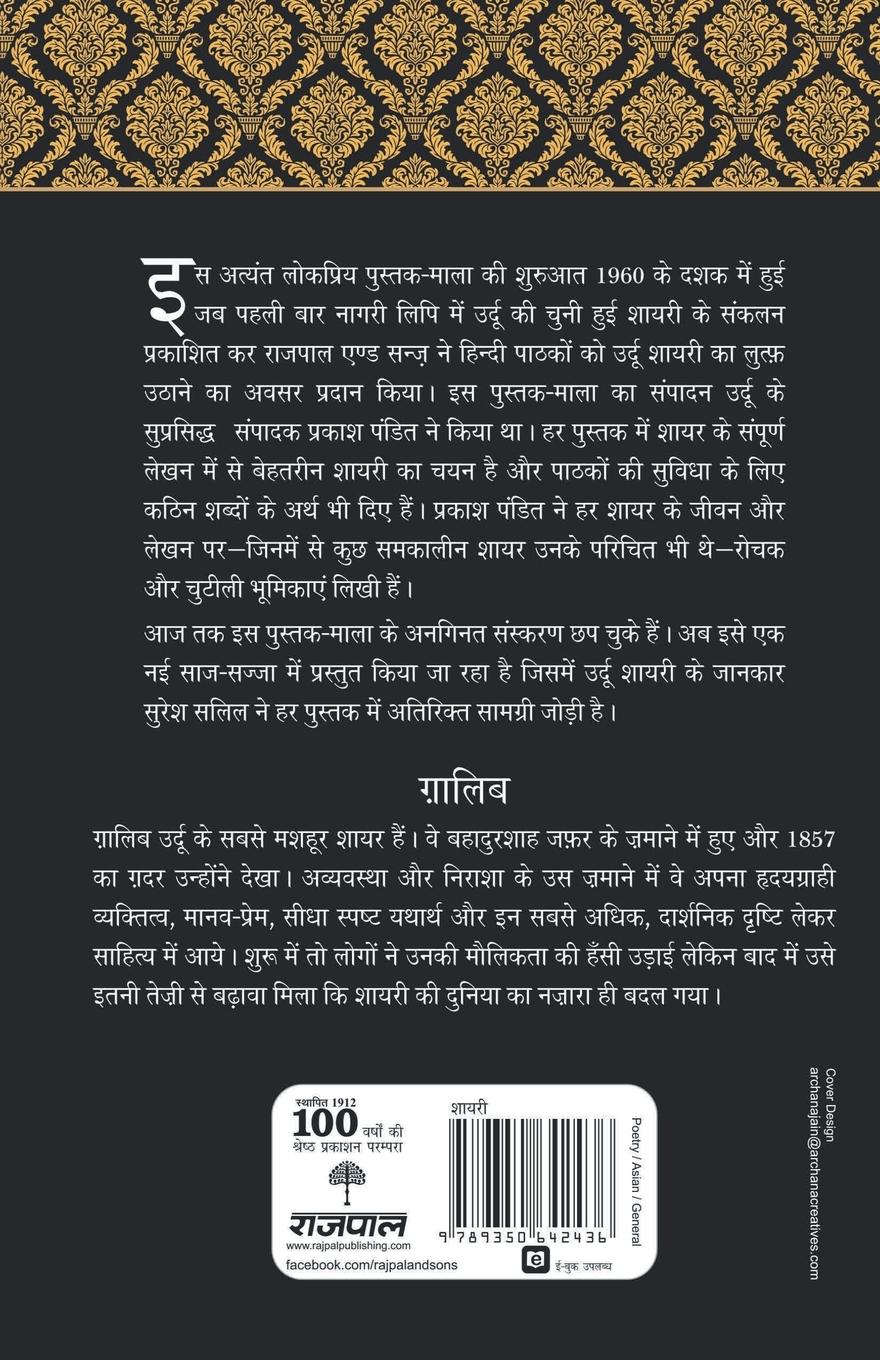 Rückseitencover Lokpriya Shayar Aur Unki Shayari - Ghalib
