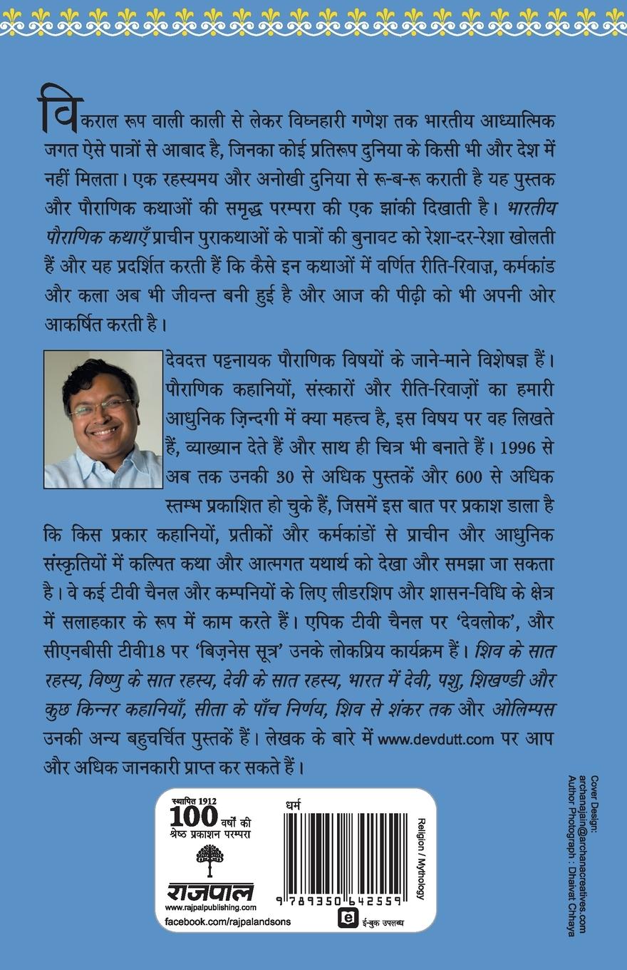 Rückseitencover Bhartiya Pauranik Kathaein