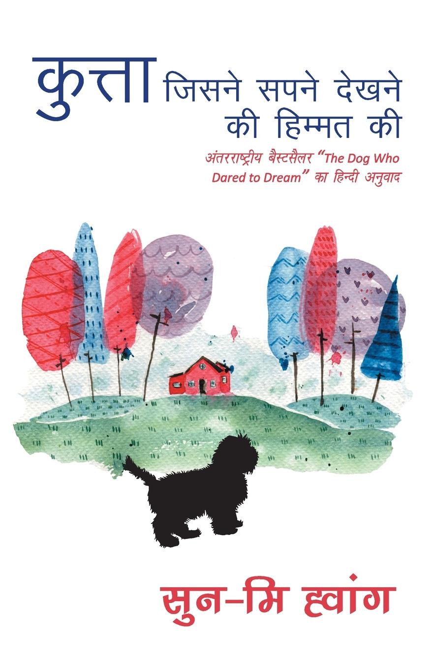 Vorderes Coverbild Kutta Jisne Sapne Dekhne Ki Himmat Ki