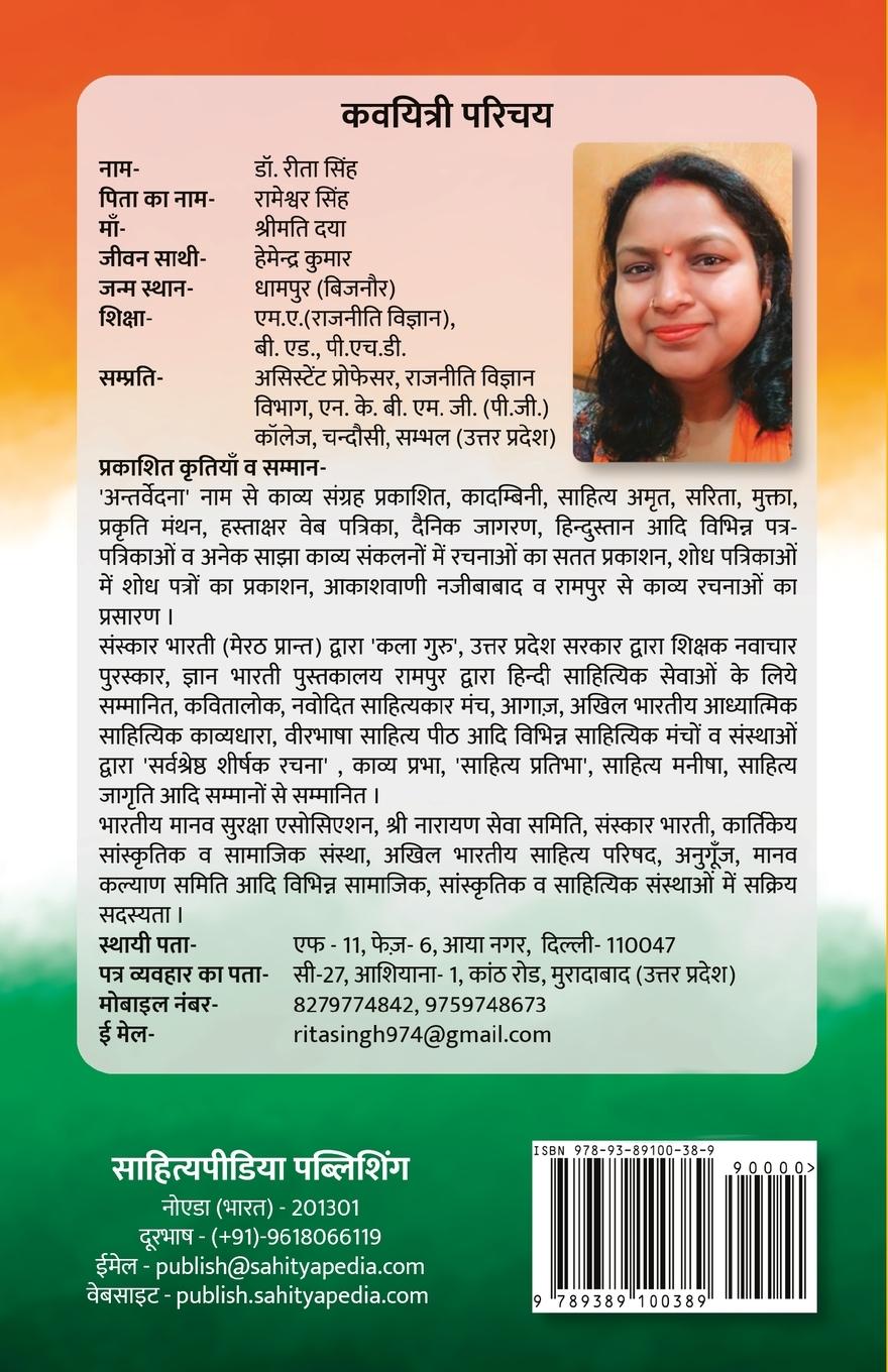 Rückseitencover Veeron Ka Vandan (Kavya Sangrah)