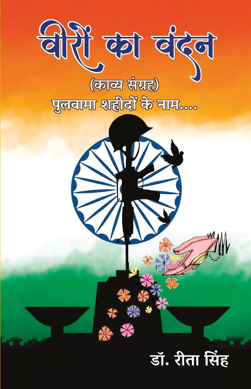 Vorderes Coverbild Veeron Ka Vandan (Kavya Sangrah)