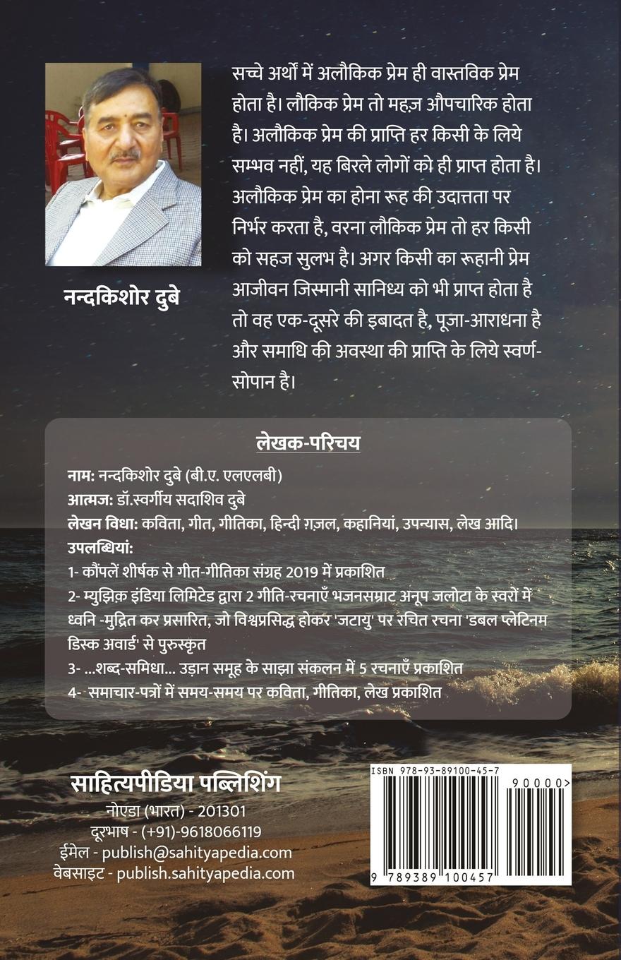 Rückseitencover Grahan Se Chand Maila Nahi Hota (Upanyas)