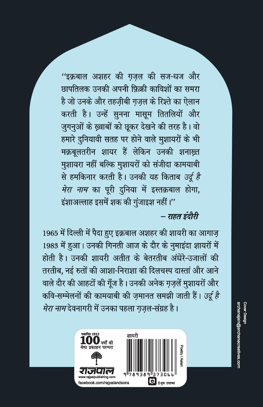 Rückseitencover Urdu Hai Mera Naam