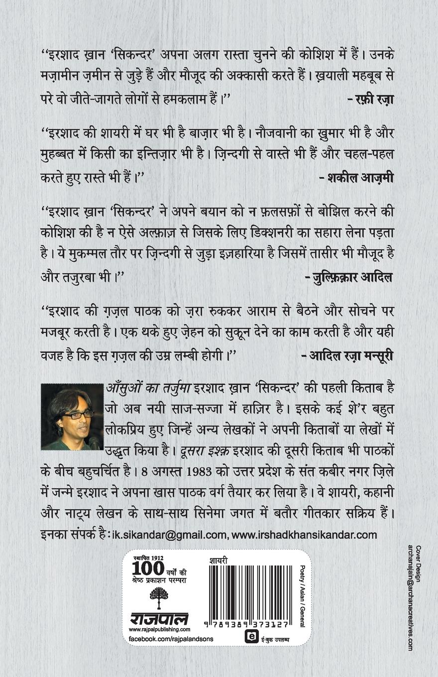 Rückseitencover Aansuon Ka Tarjuma