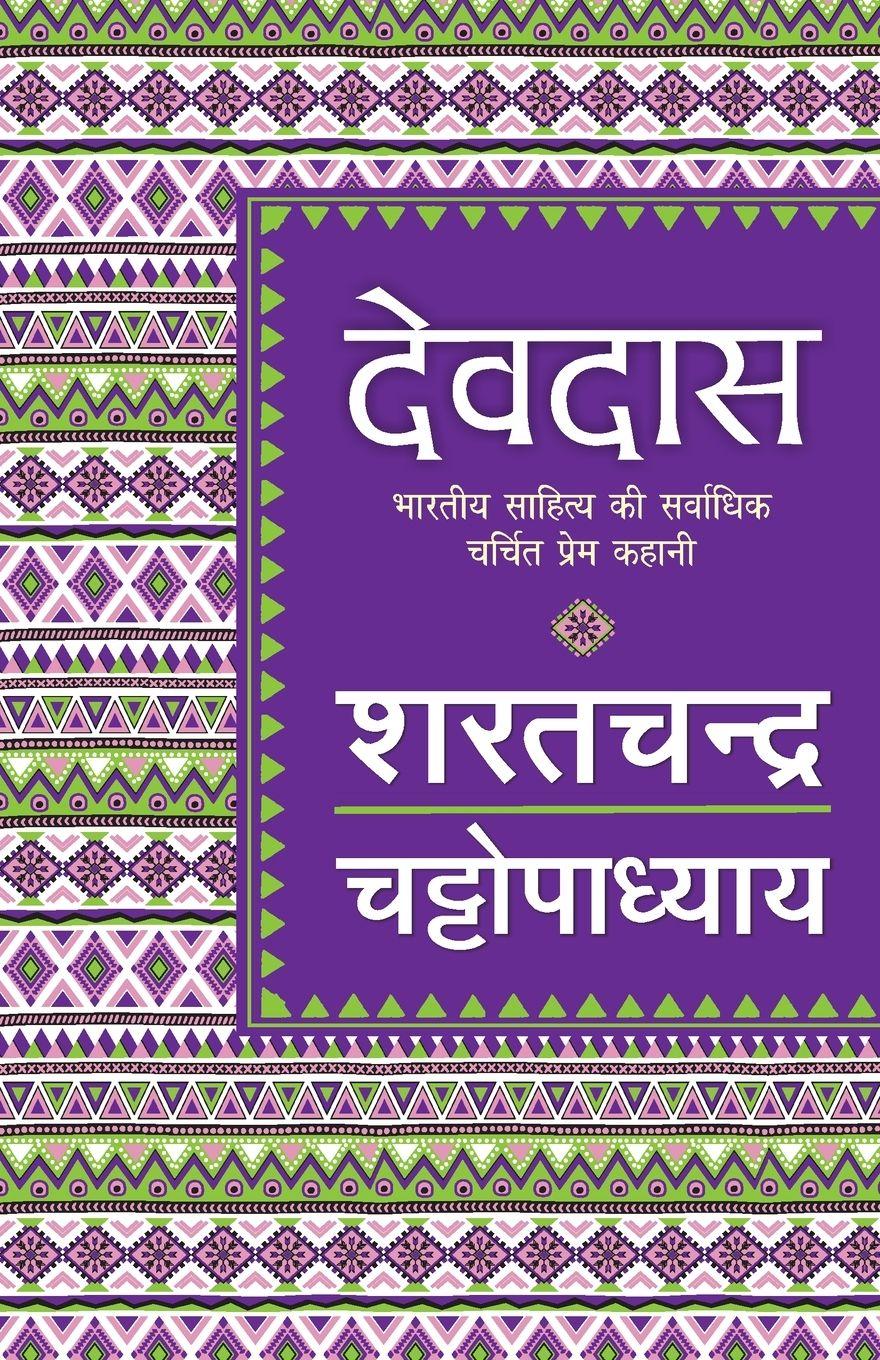 Vorderes Coverbild Devdas