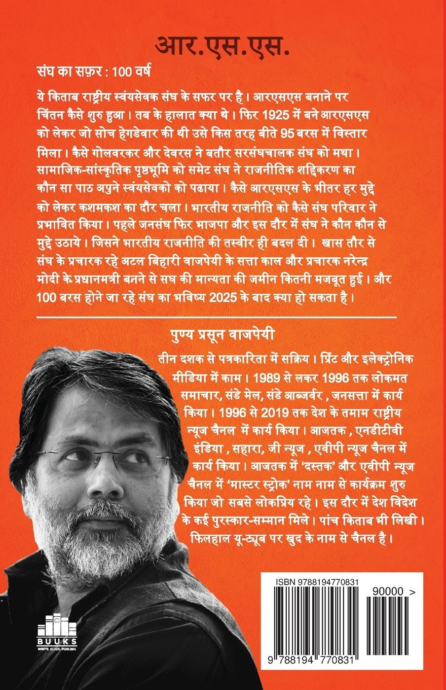 Rückseitencover R.S.S. Sangh Ka Safar