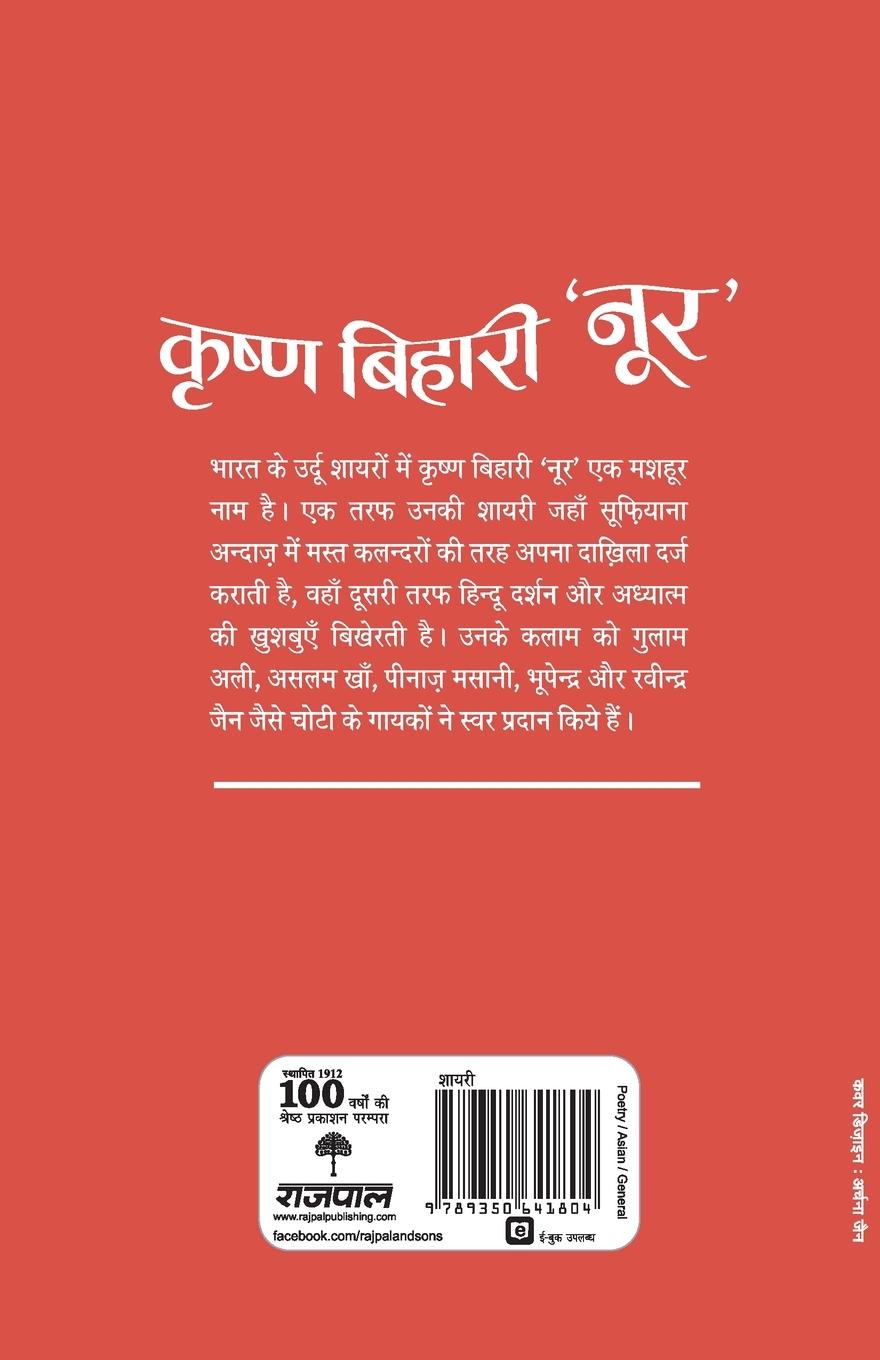 Rückseitencover Aaj Ke Prasidh Shayar - Krishna Bihari 'Noor'