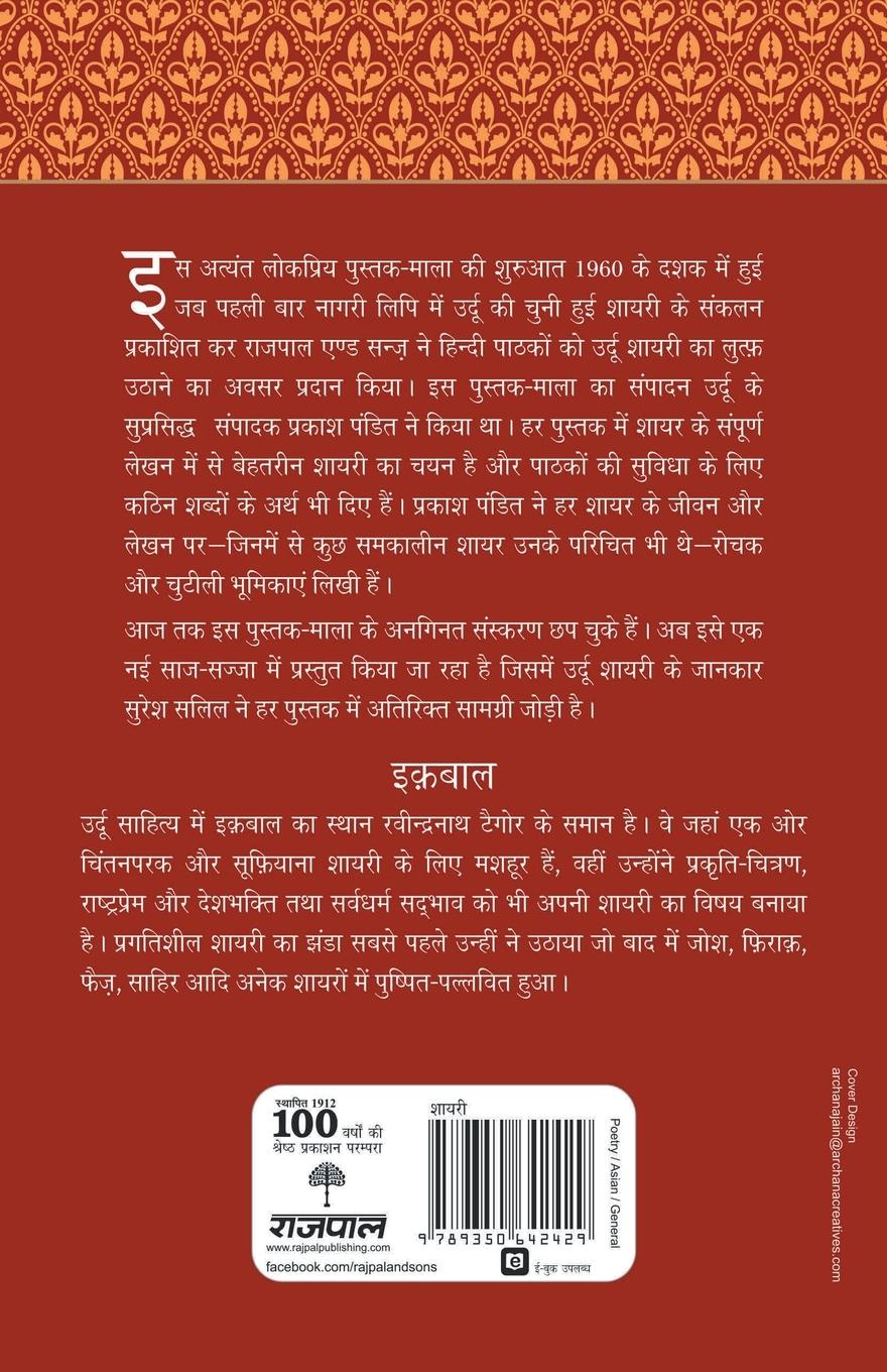 Rückseitencover Lokpriya Shayar Aur Unki Shayari - Iqbal