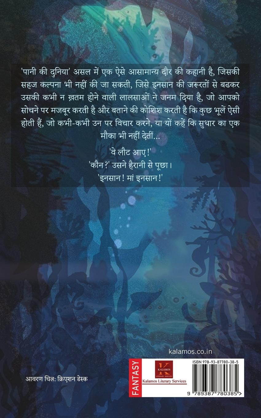 Rückseitencover Paani Ki Duniya