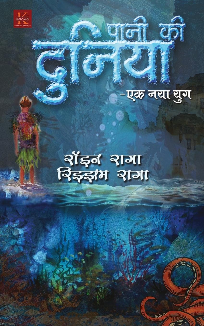 Vorderes Coverbild Paani Ki Duniya