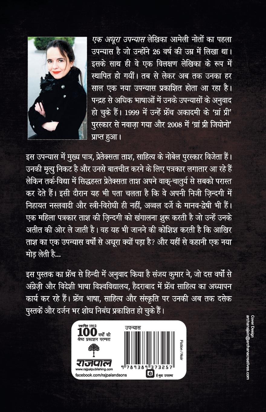 Rückseitencover Ek Adhura Upanyas