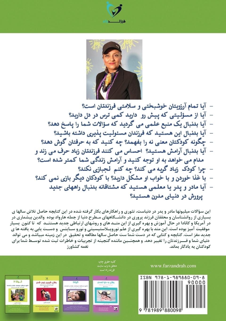 Rückseitencover &#1705;&#1740;&#1575;&#1606;&#1575; 2