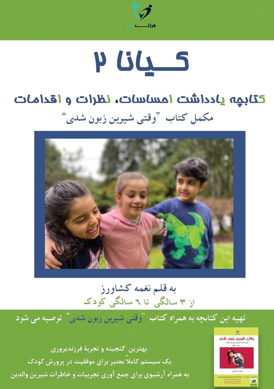 Vorderes Coverbild &#1705;&#1740;&#1575;&#1606;&#1575; 2