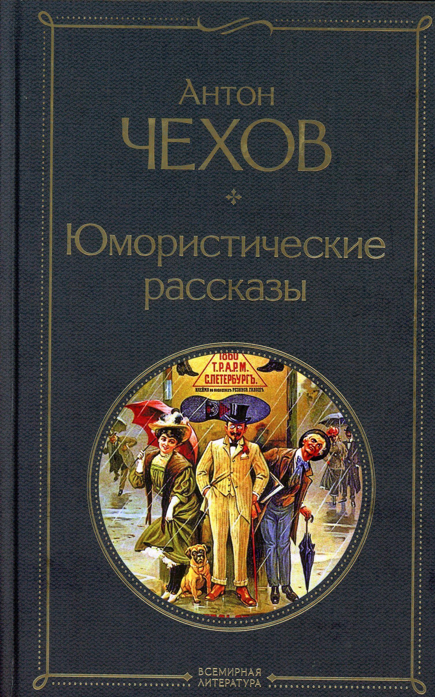 Vorderes Coverbild Izbrannye rasskazy