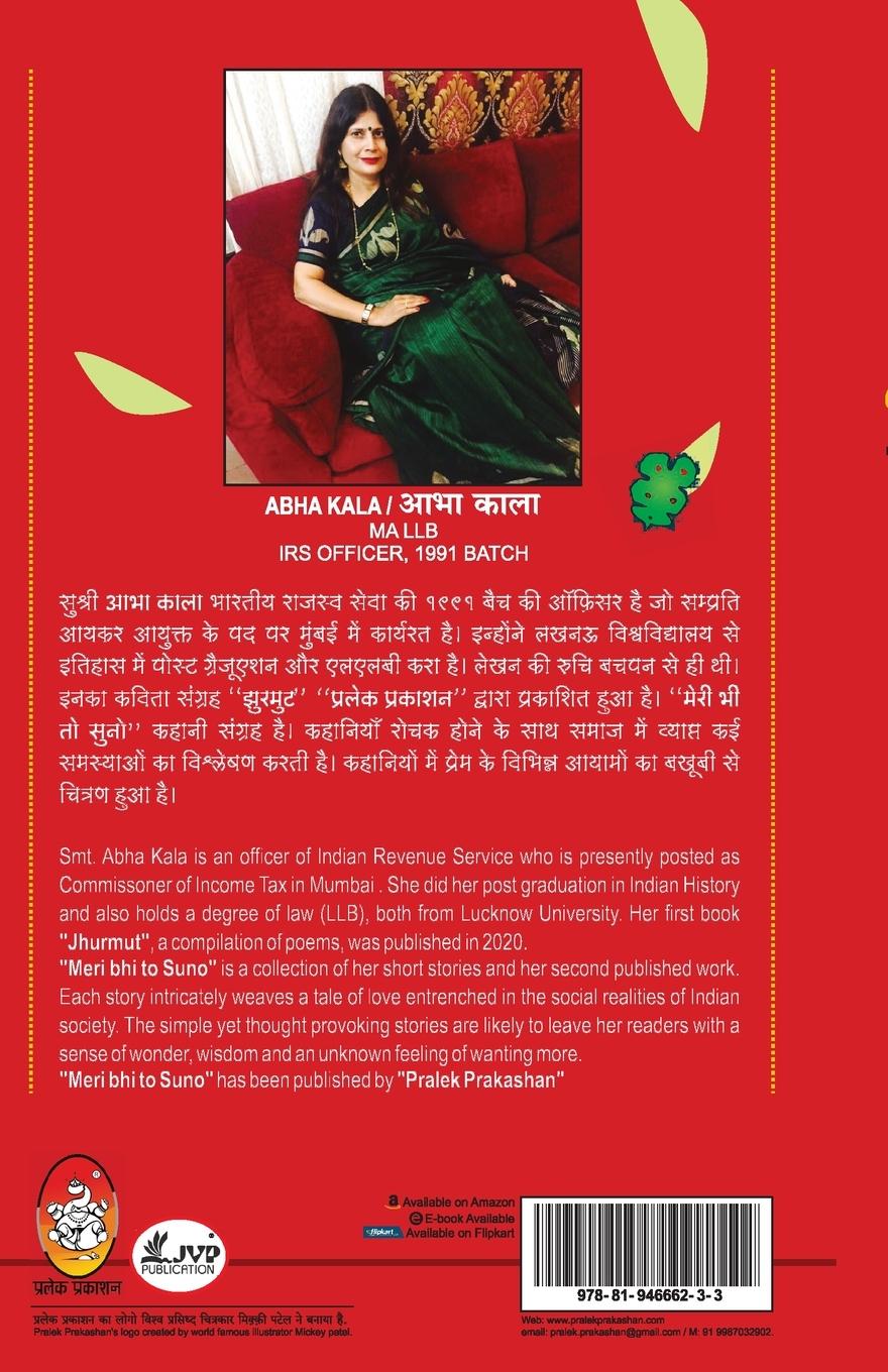 Rückseitencover Meri Bhi To Suno