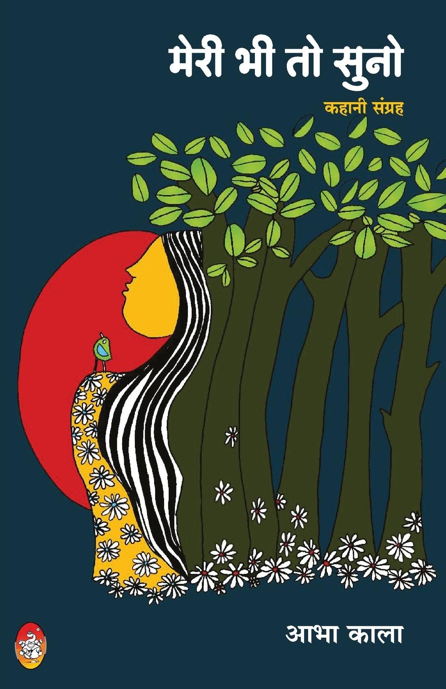 Vorderes Coverbild Meri Bhi To Suno