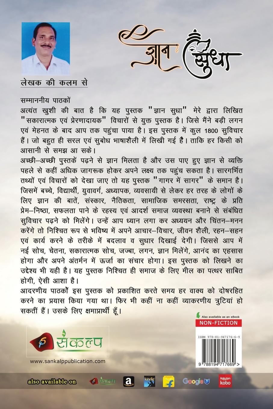 Rückseitencover Gyan Sudha