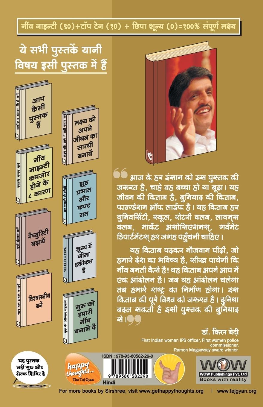 Rückseitencover Neev Ninety - Naitik Mulyonki Sampatti (Hindi)