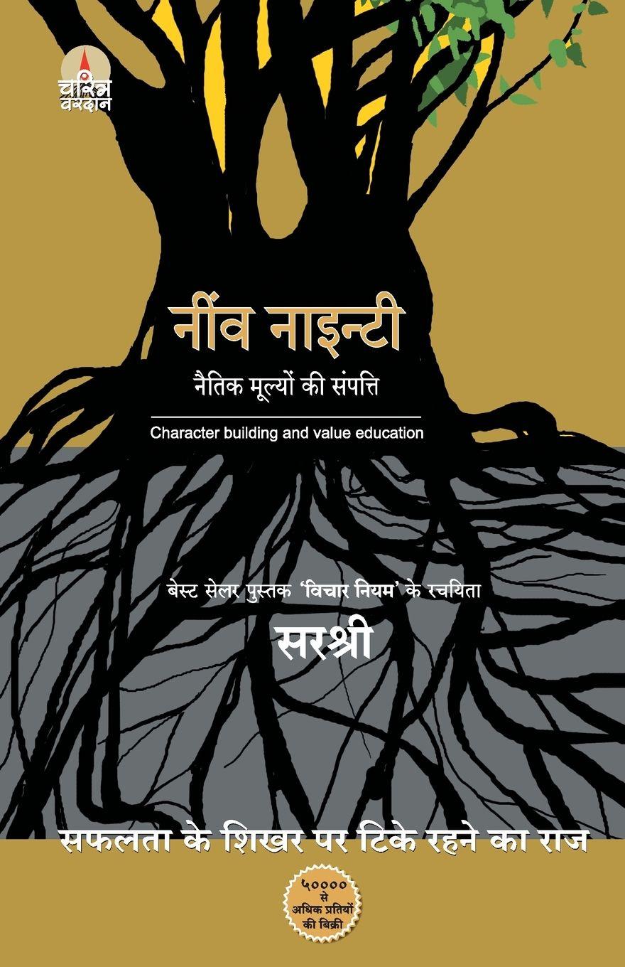 Vorderes Coverbild Neev Ninety - Naitik Mulyonki Sampatti (Hindi)