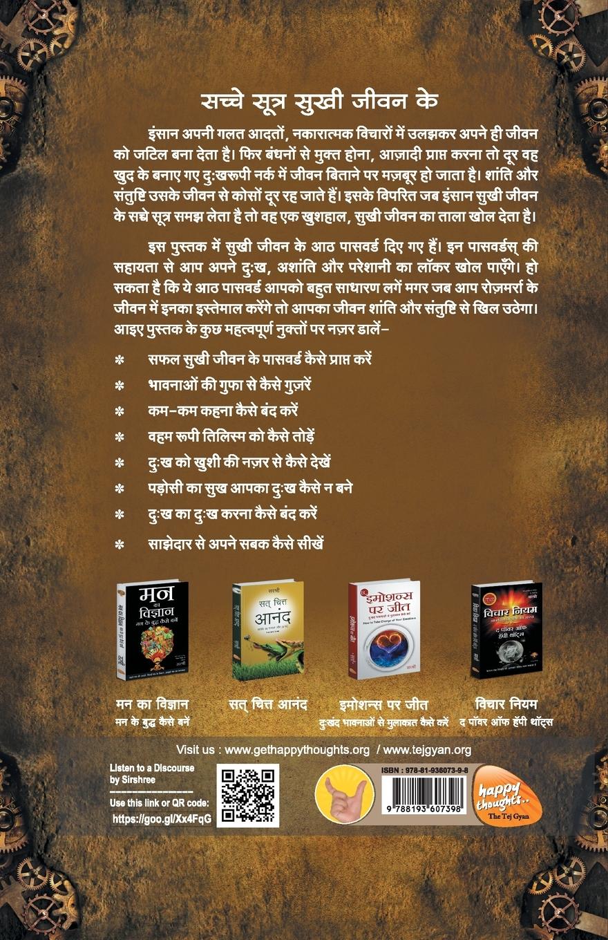 Rückseitencover Sukhi Jeevan Ke Password - Dukh, Ashanti Aor Pareshani Ka Tala Kholen (Hindi)