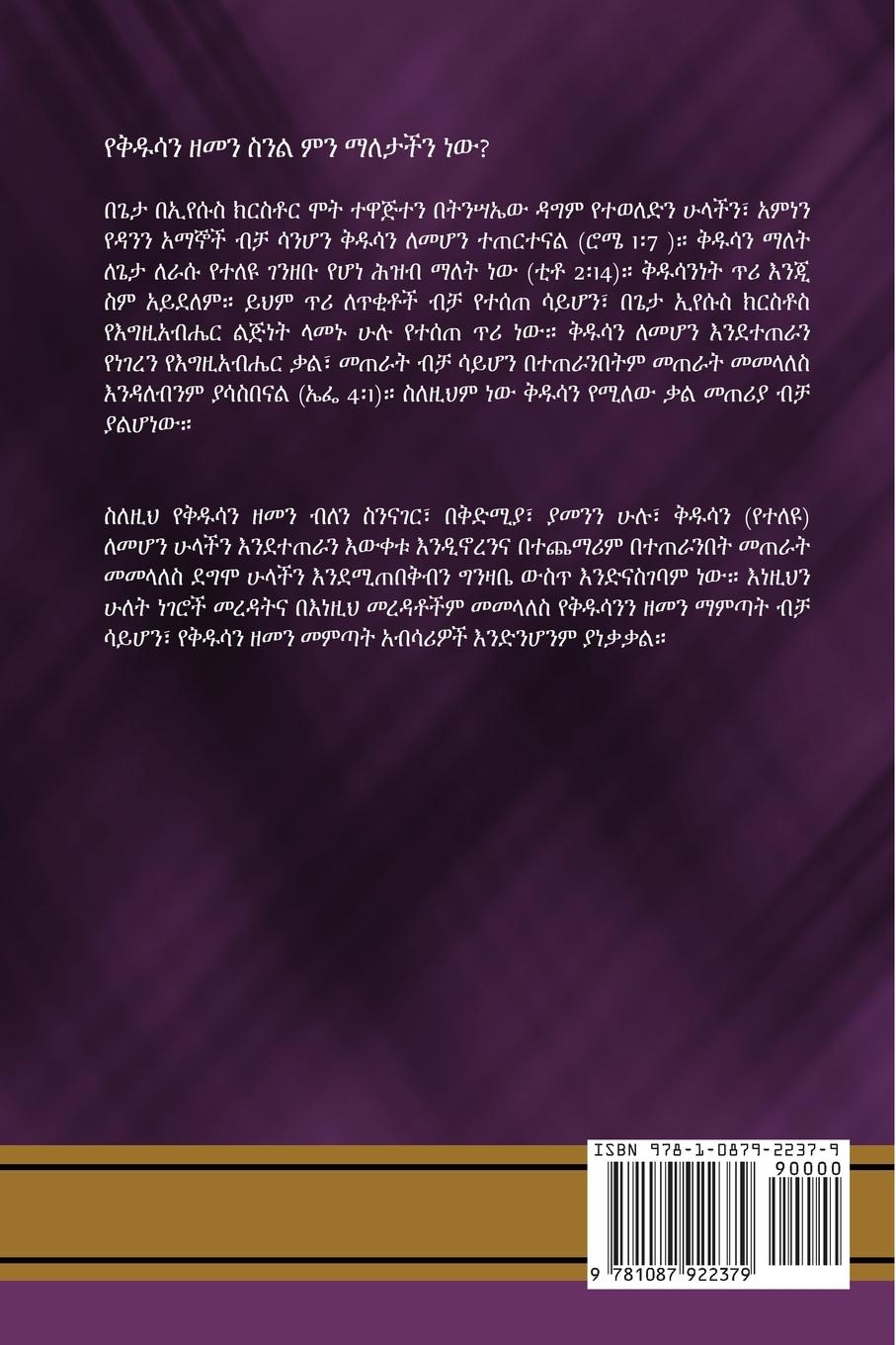 Rückseitencover Saints Era - Volume 1