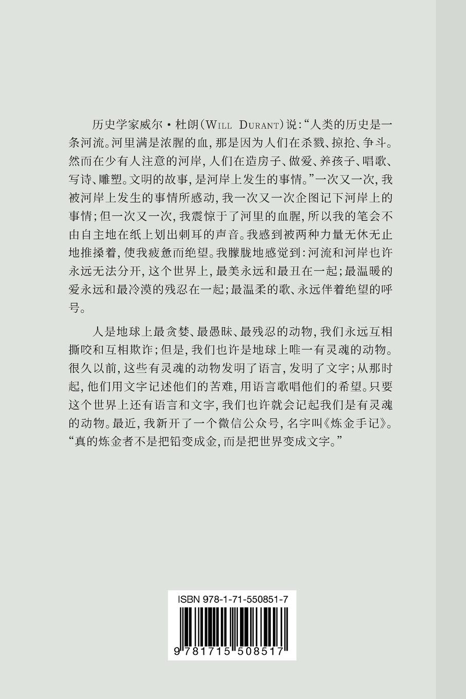 Rückseitencover 川普时代：美国不再伟大