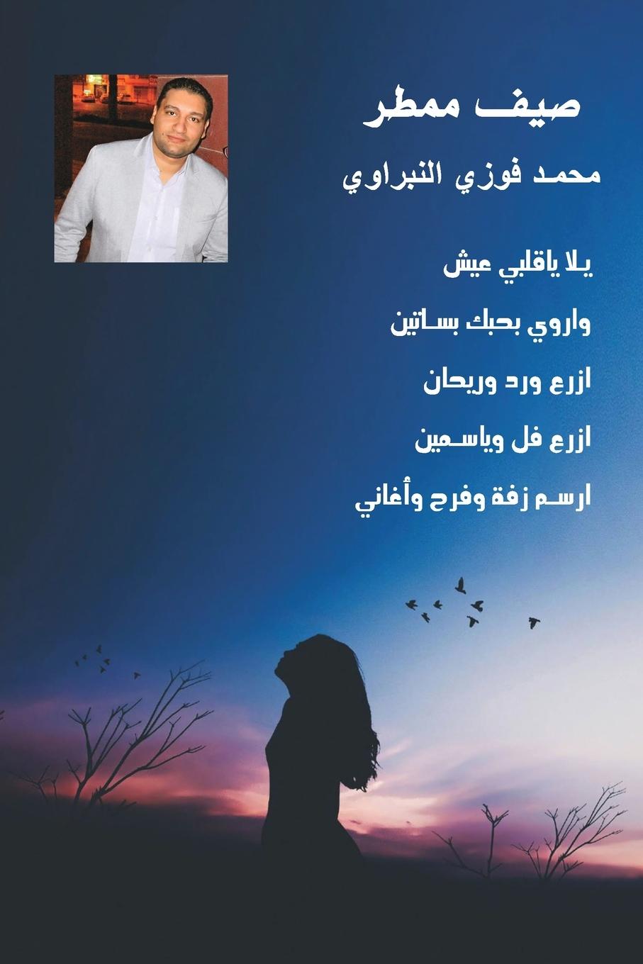 Vorderes Coverbild صيف ممطر